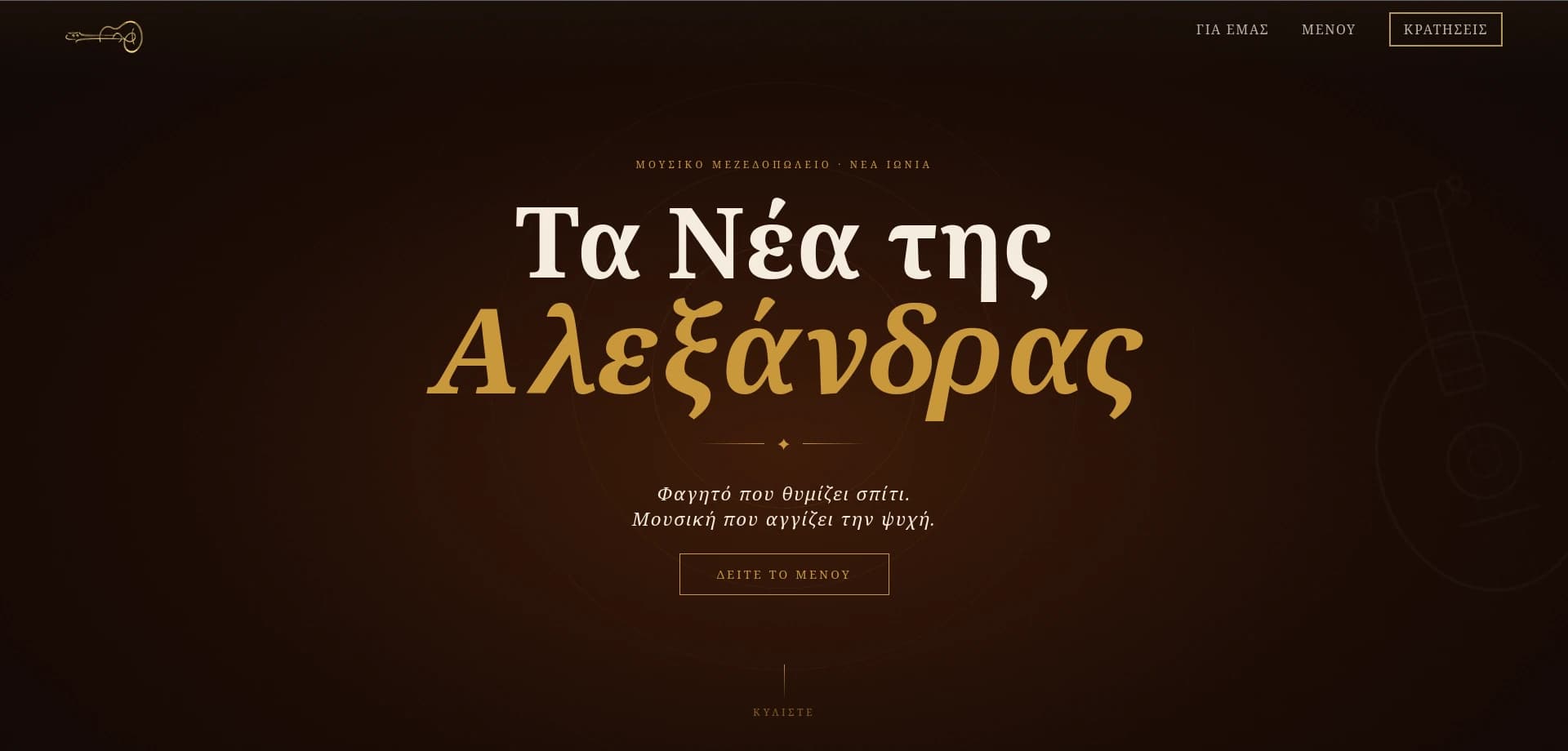 Εικόνα του ιστότοπου «Τα Νέα της Αλεξάνδρας».